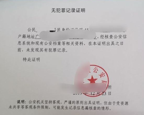 無(wú)犯罪記錄證明翻譯