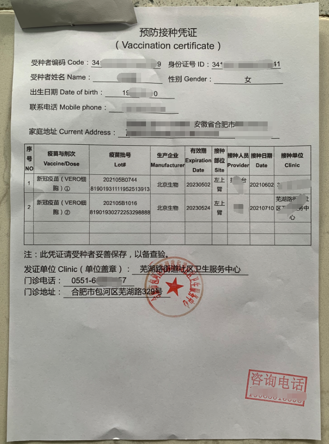 預防接種憑證原件
